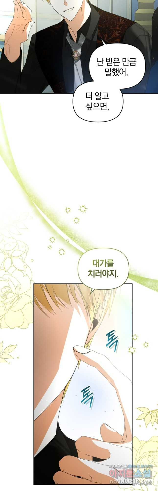 미친 악당의 품으로 떨어졌다 38화 20