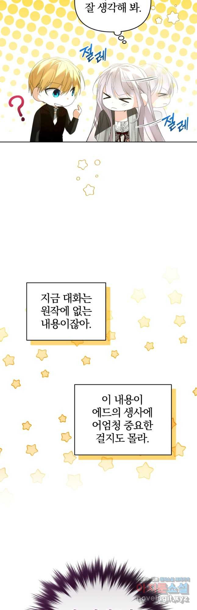 미친 악당의 품으로 떨어졌다 38화 22