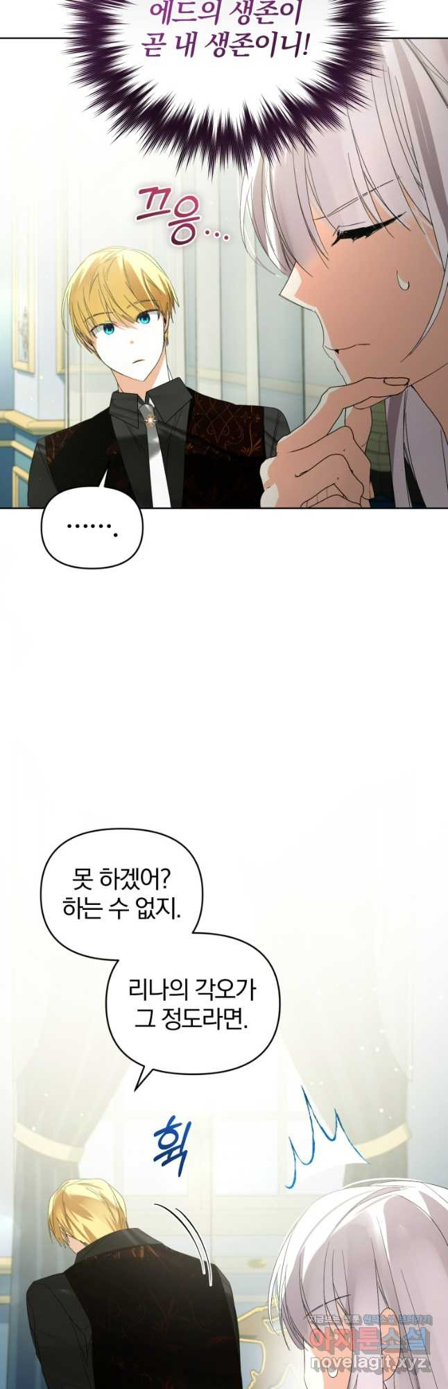 미친 악당의 품으로 떨어졌다 38화 23