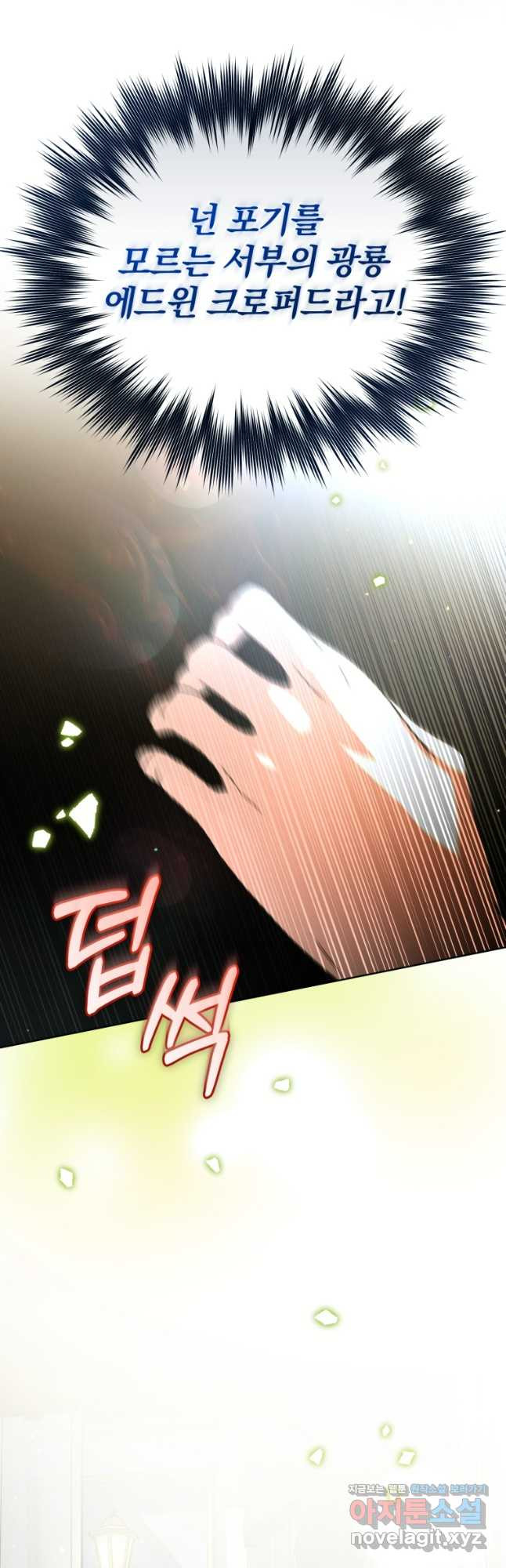 미친 악당의 품으로 떨어졌다 38화 25