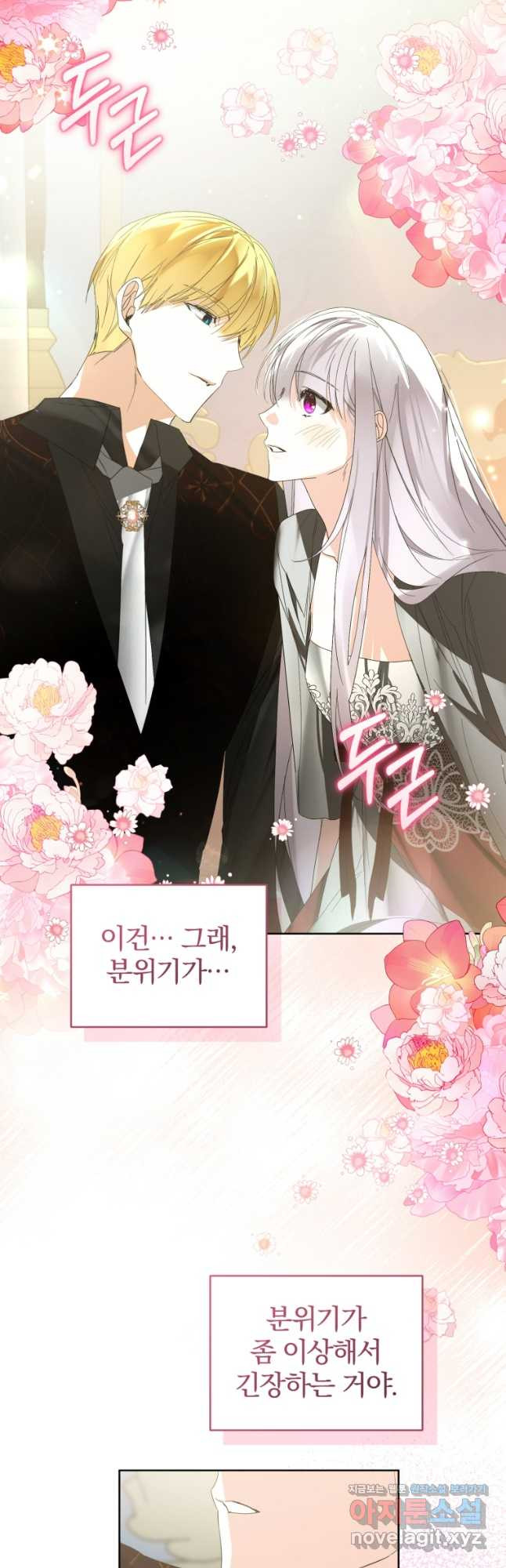 미친 악당의 품으로 떨어졌다 38화 29