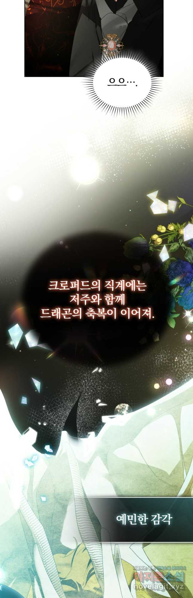 미친 악당의 품으로 떨어졌다 38화 34