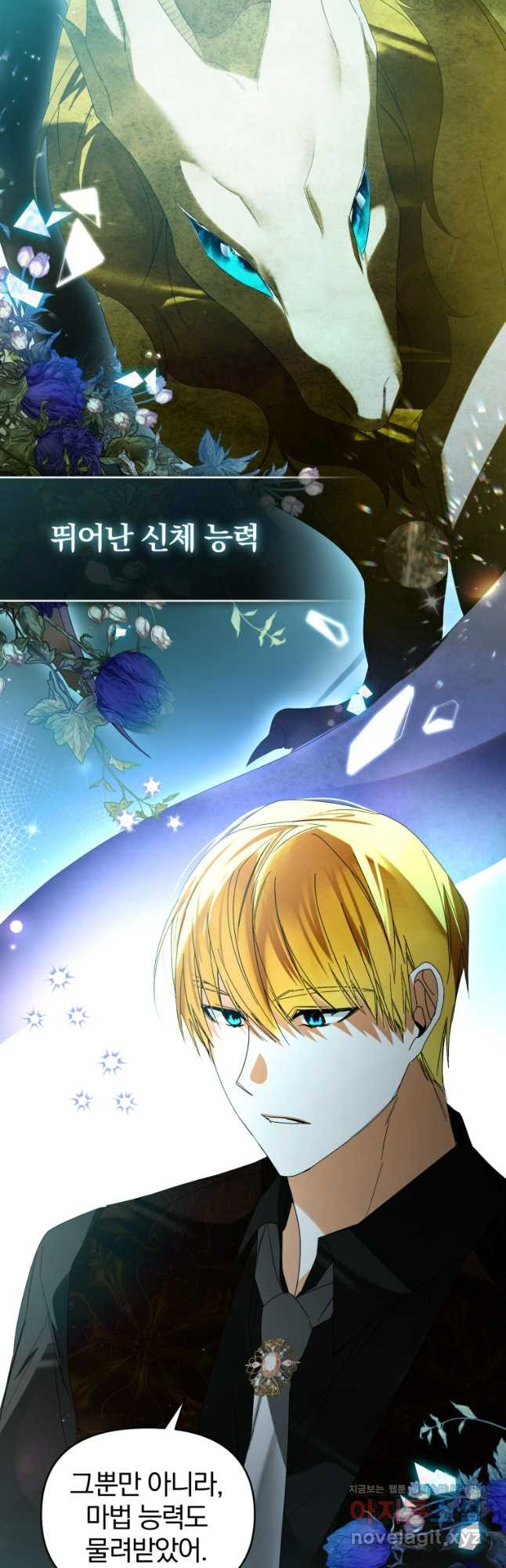 미친 악당의 품으로 떨어졌다 38화 35