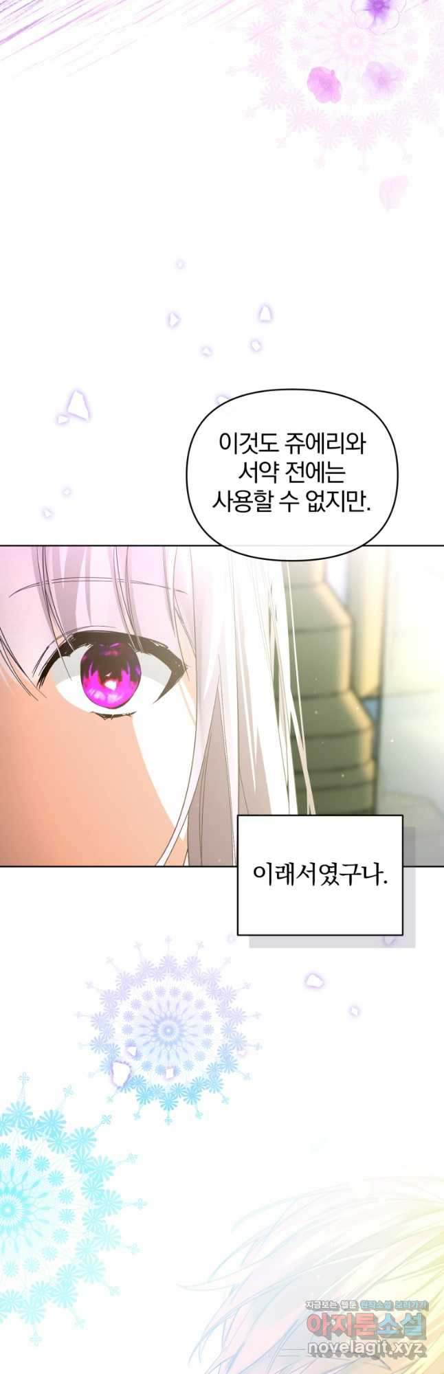 미친 악당의 품으로 떨어졌다 38화 38