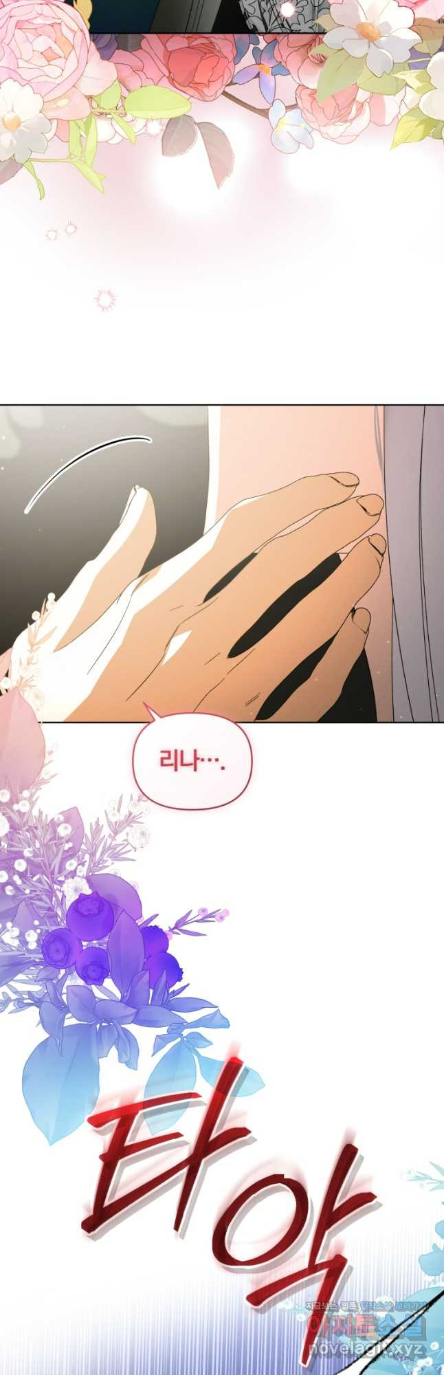 미친 악당의 품으로 떨어졌다 38화 57