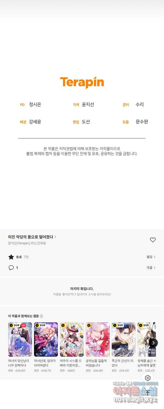 미친 악당의 품으로 떨어졌다 38화 62