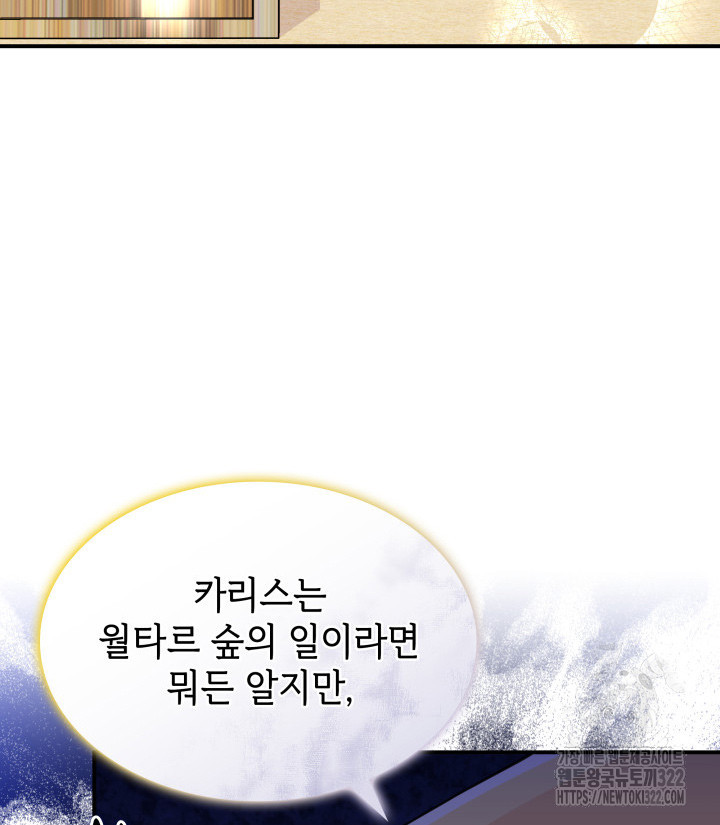 괴물을 부르는 공녀님 60화 3