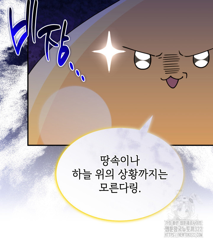 괴물을 부르는 공녀님 60화 4