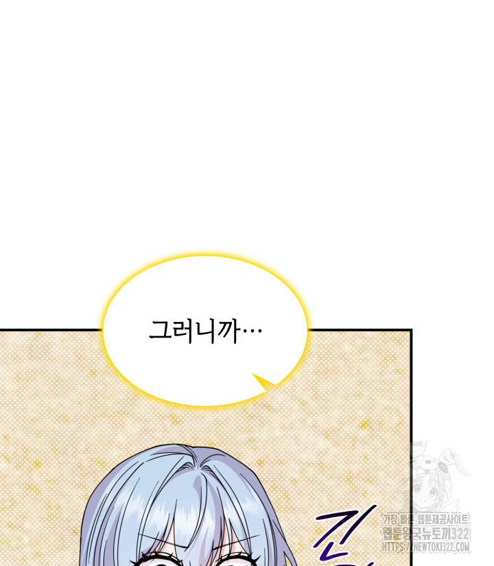 괴물을 부르는 공녀님 60화 5