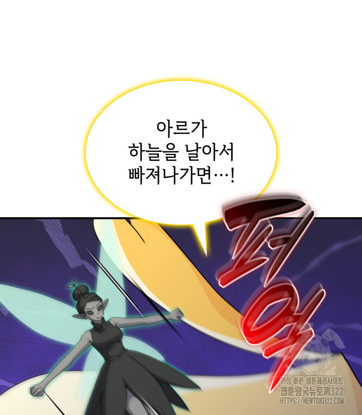 괴물을 부르는 공녀님 60화 7
