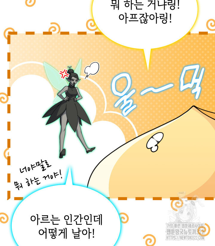 괴물을 부르는 공녀님 60화 9