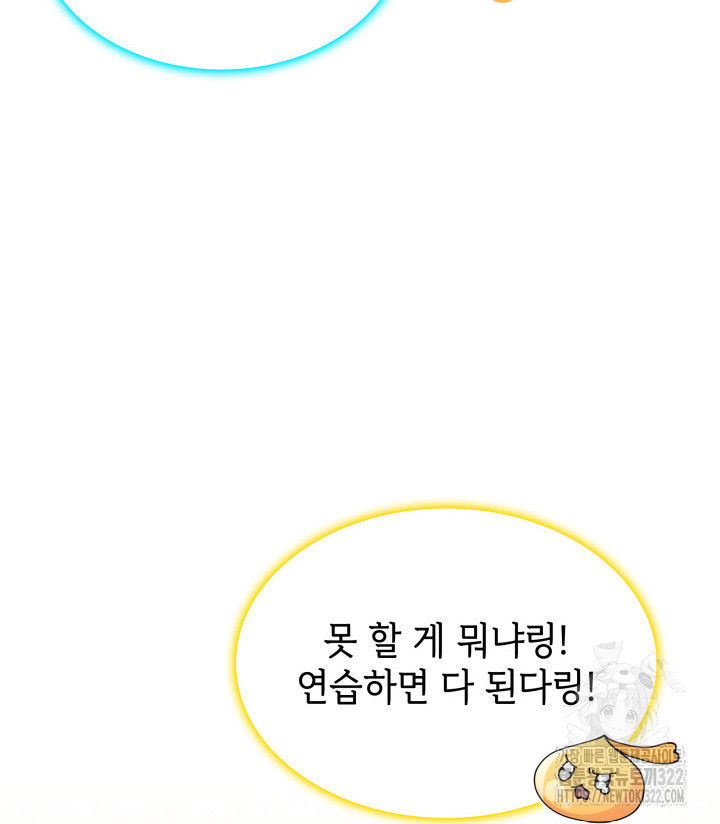 괴물을 부르는 공녀님 60화 10