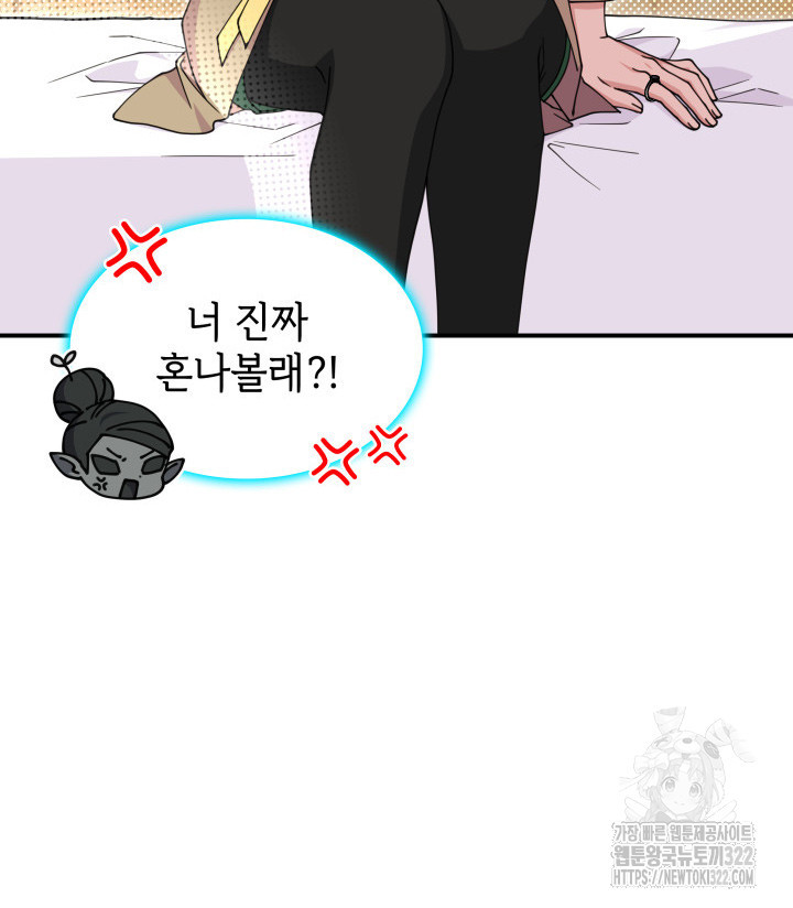 괴물을 부르는 공녀님 60화 12