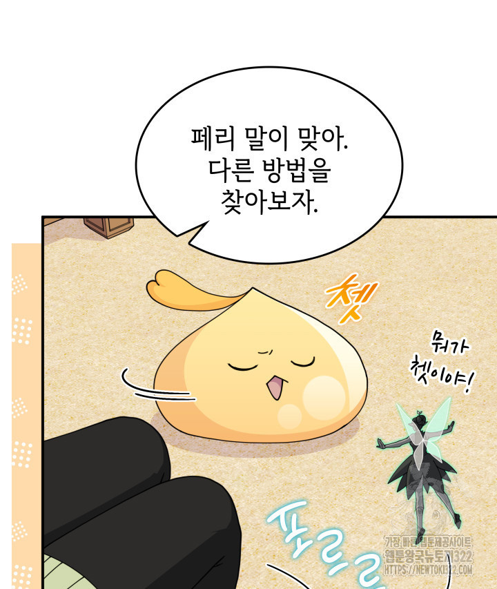 괴물을 부르는 공녀님 60화 13