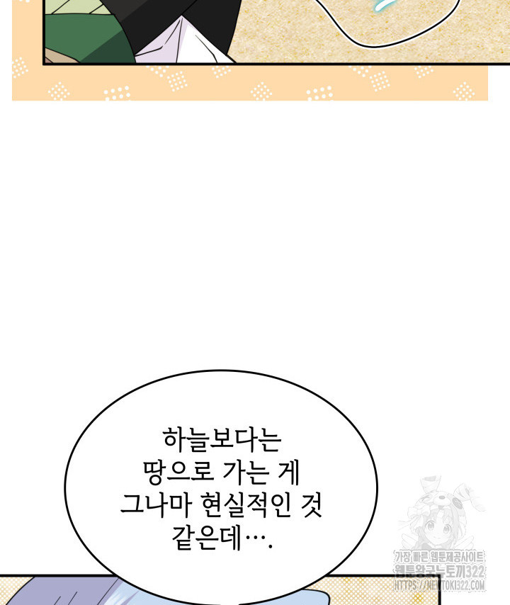 괴물을 부르는 공녀님 60화 14