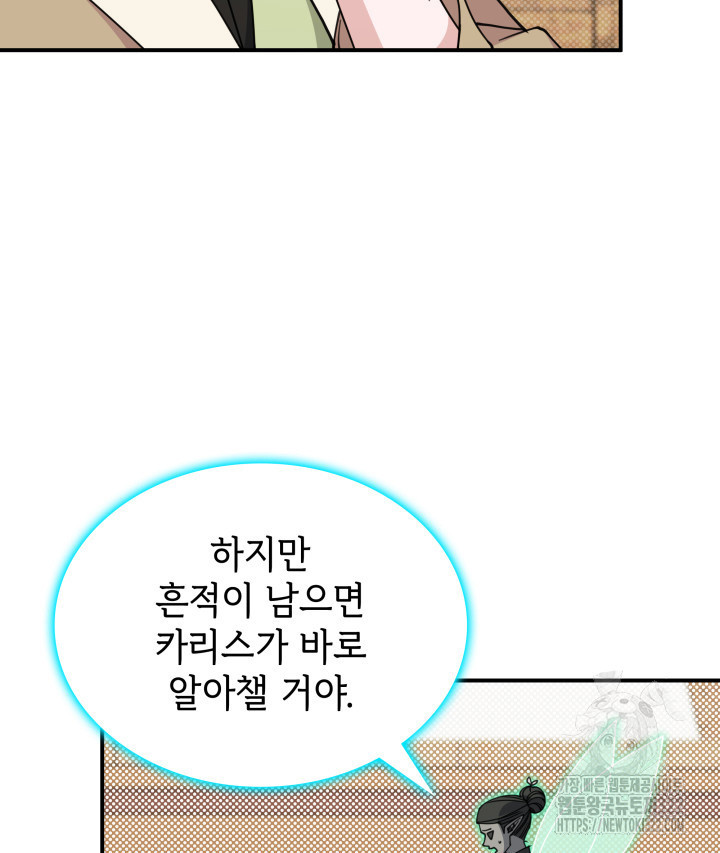괴물을 부르는 공녀님 60화 16