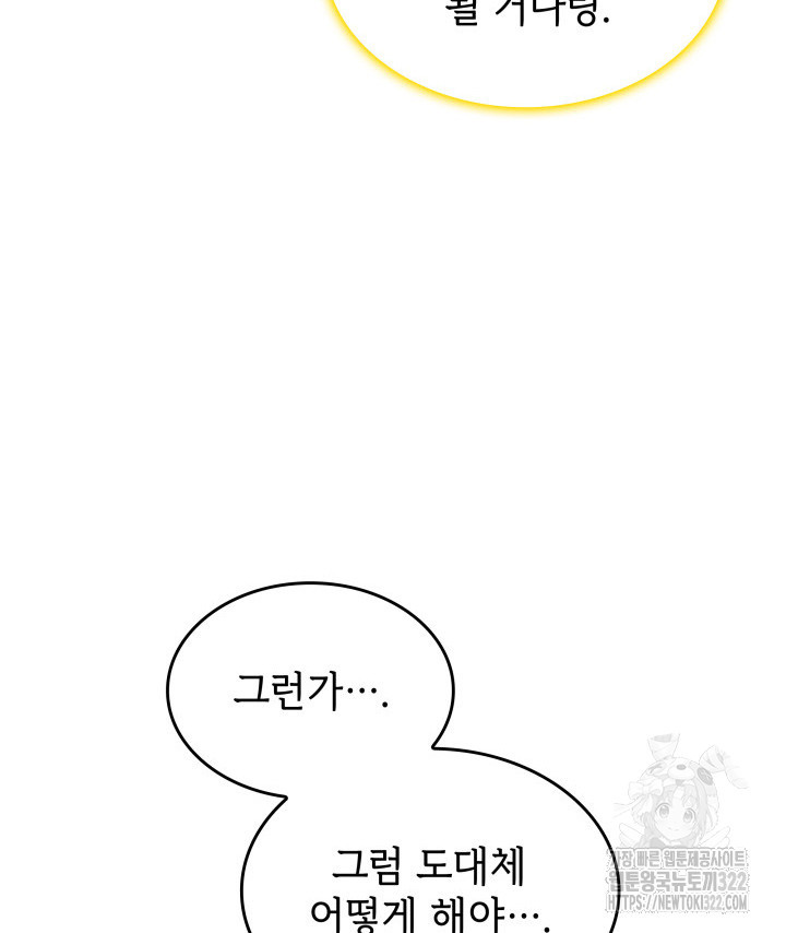 괴물을 부르는 공녀님 60화 18