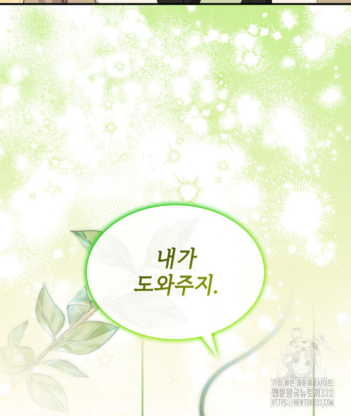 괴물을 부르는 공녀님 60화 20