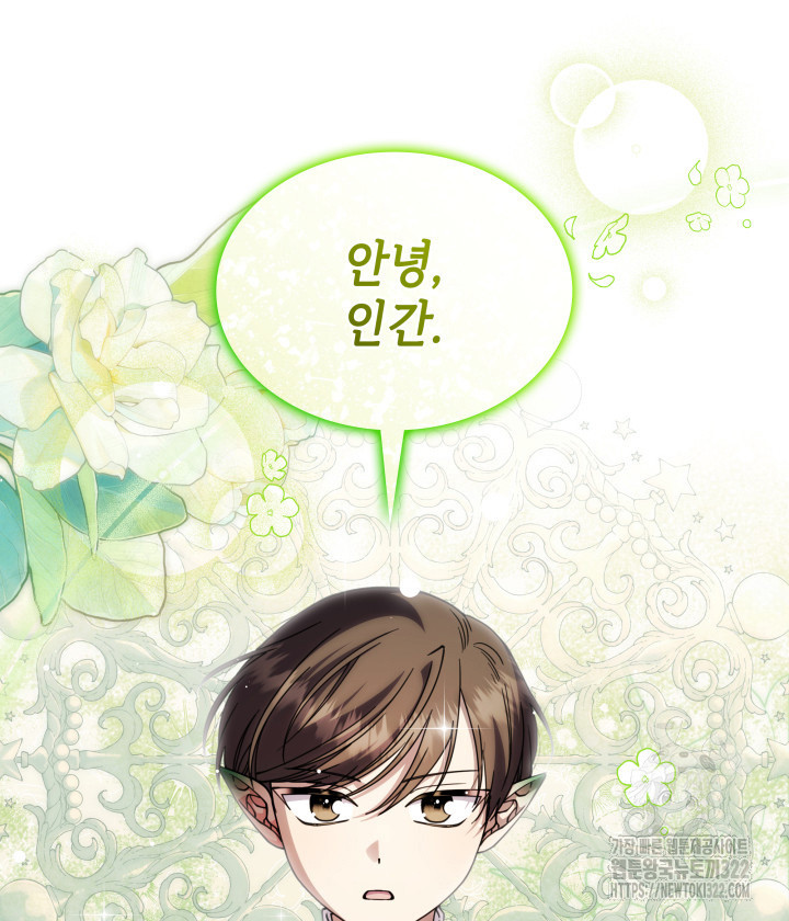 괴물을 부르는 공녀님 60화 24