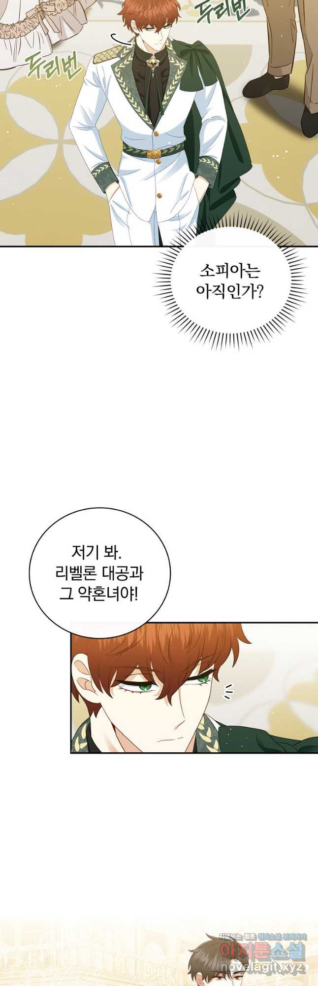 대체 언제부터 흑막이셨어요 32화 2