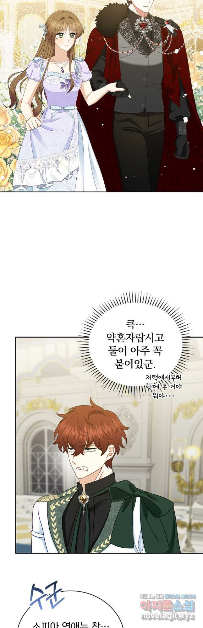 대체 언제부터 흑막이셨어요 32화 3
