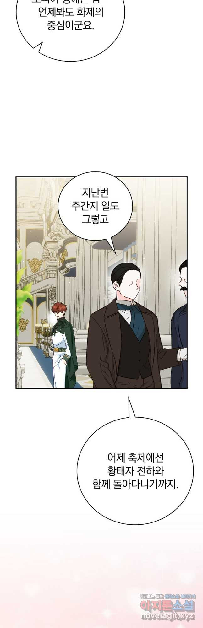 대체 언제부터 흑막이셨어요 32화 4