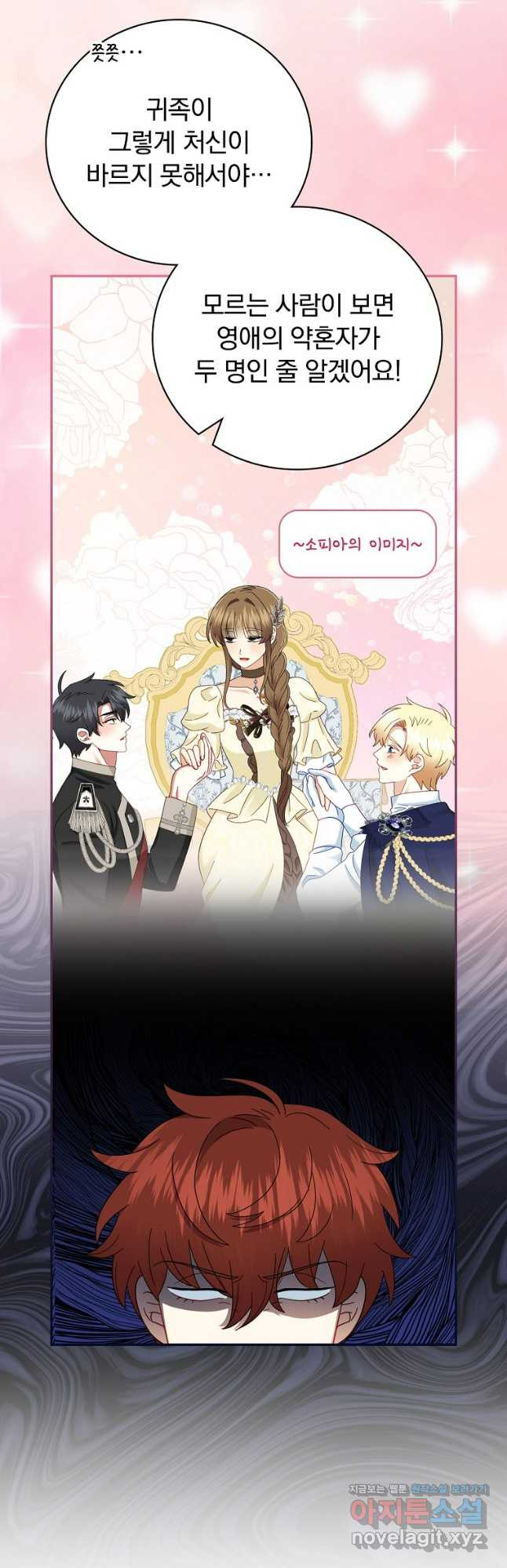대체 언제부터 흑막이셨어요 32화 5