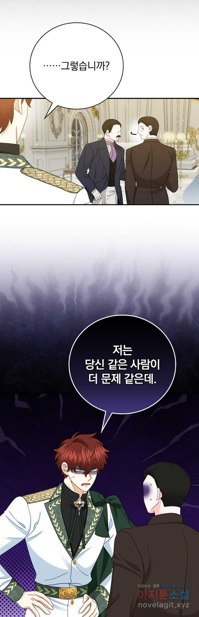 대체 언제부터 흑막이셨어요 32화 6