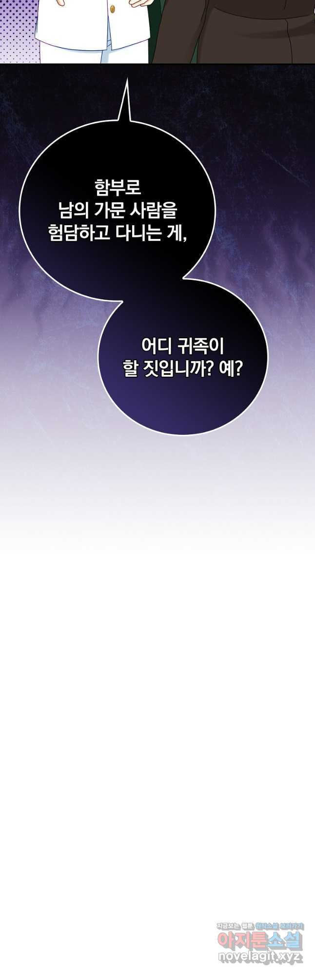 대체 언제부터 흑막이셨어요 32화 7