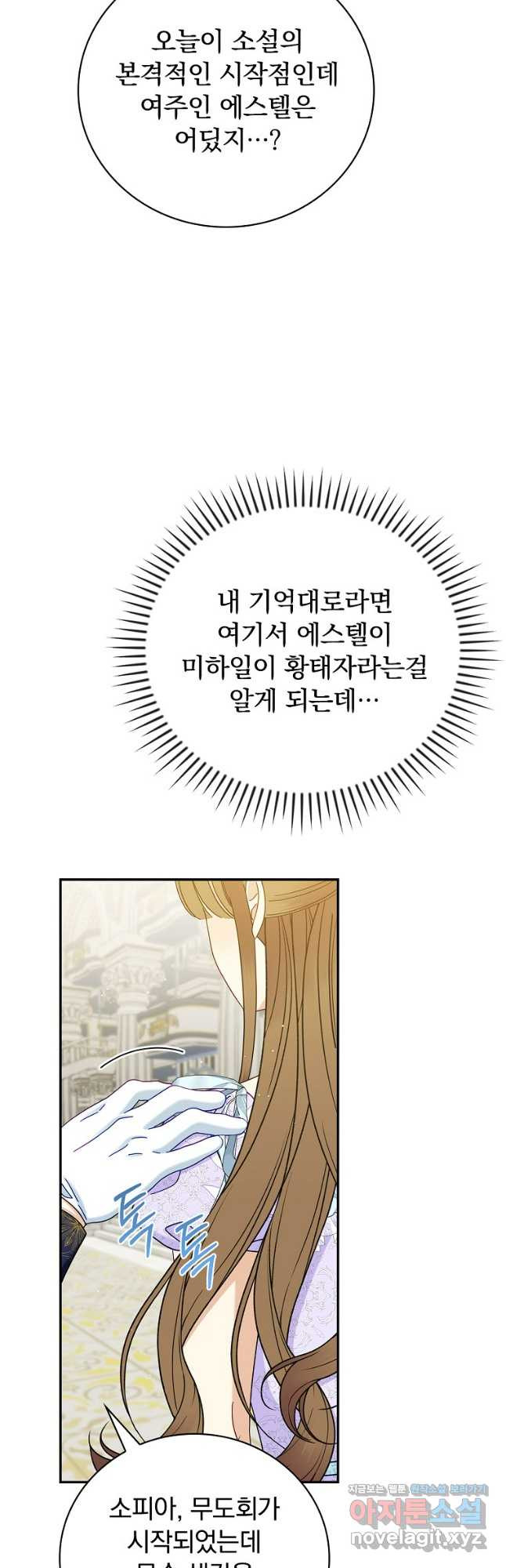 대체 언제부터 흑막이셨어요 32화 9