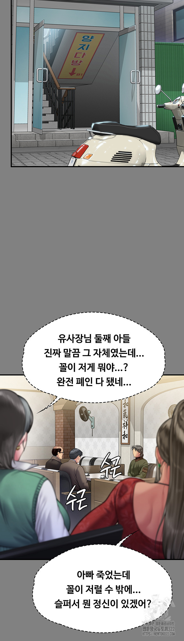 집주인 딸내미 303화 7