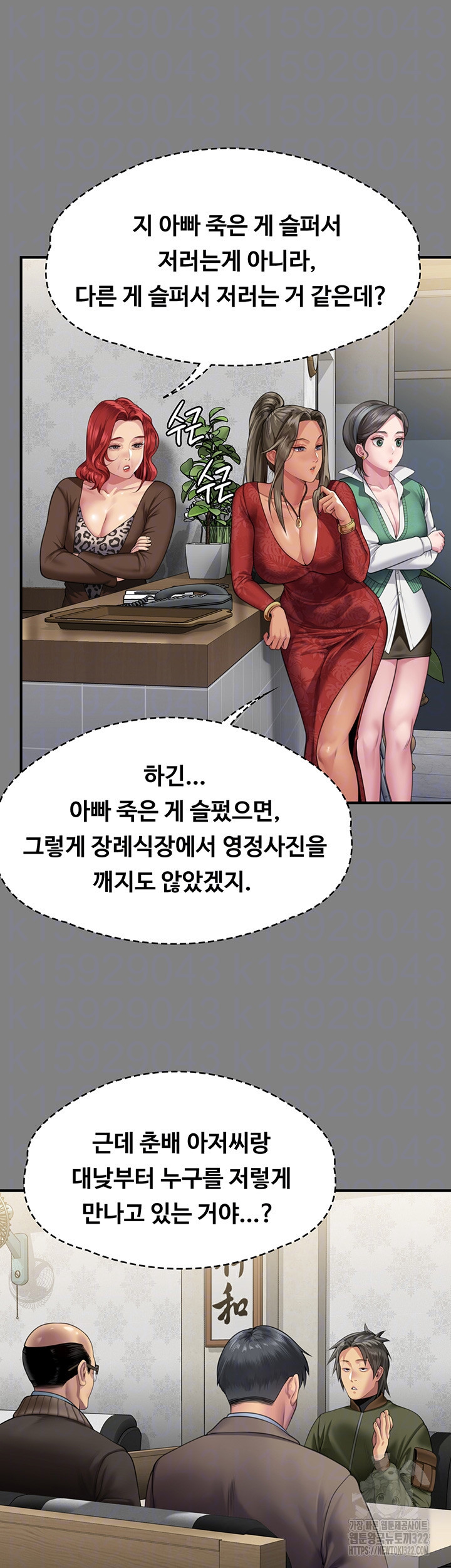 집주인 딸내미 303화 8