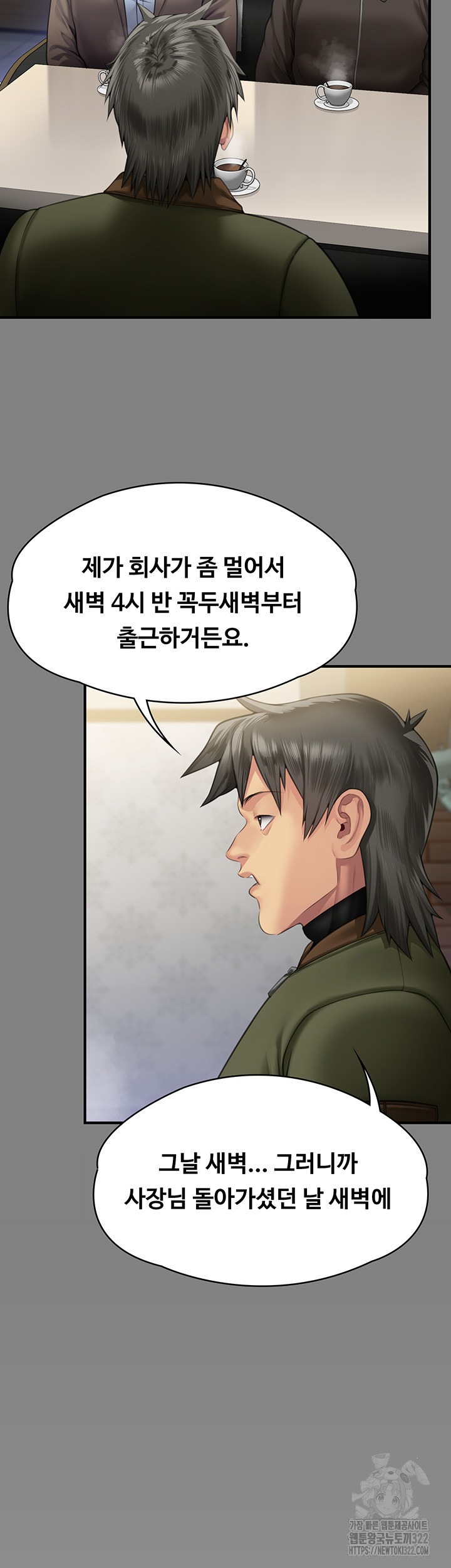 집주인 딸내미 303화 10