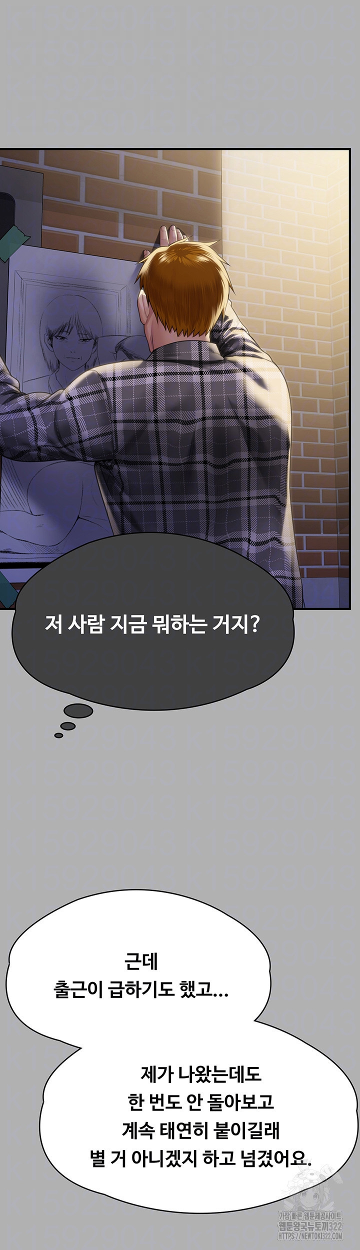집주인 딸내미 303화 12