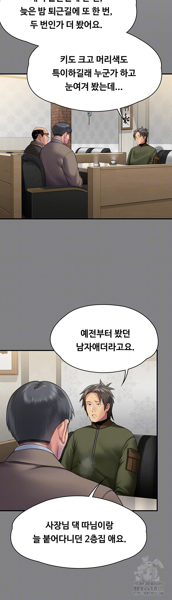 집주인 딸내미 303화 14