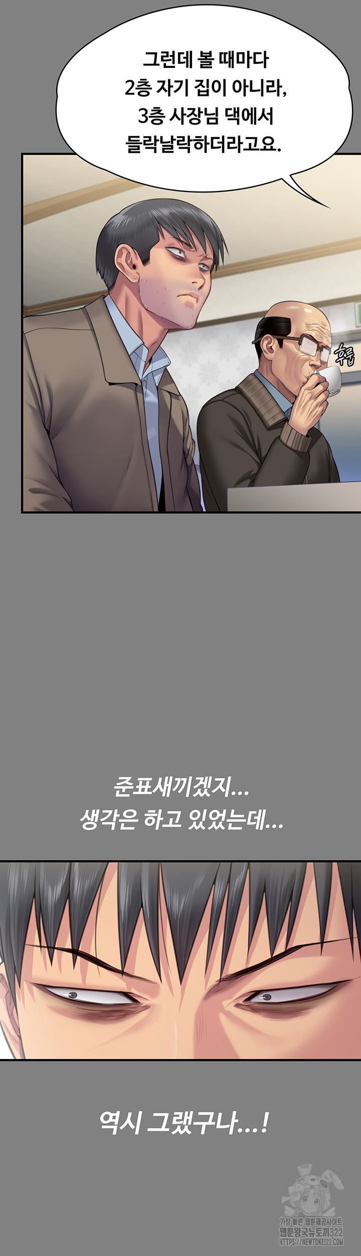 집주인 딸내미 303화 15