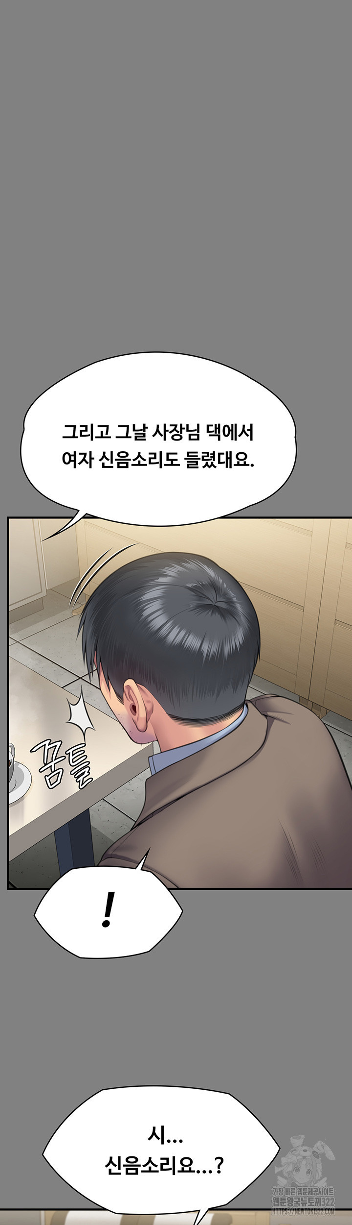 집주인 딸내미 303화 16