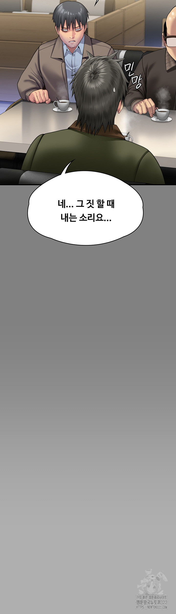 집주인 딸내미 303화 17
