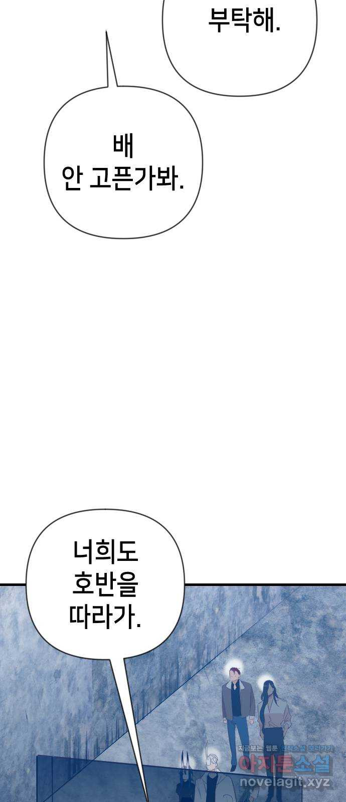 데빌샷 129화 내부의 적(3) 10
