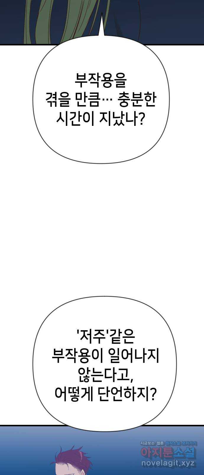 데빌샷 129화 내부의 적(3) 17