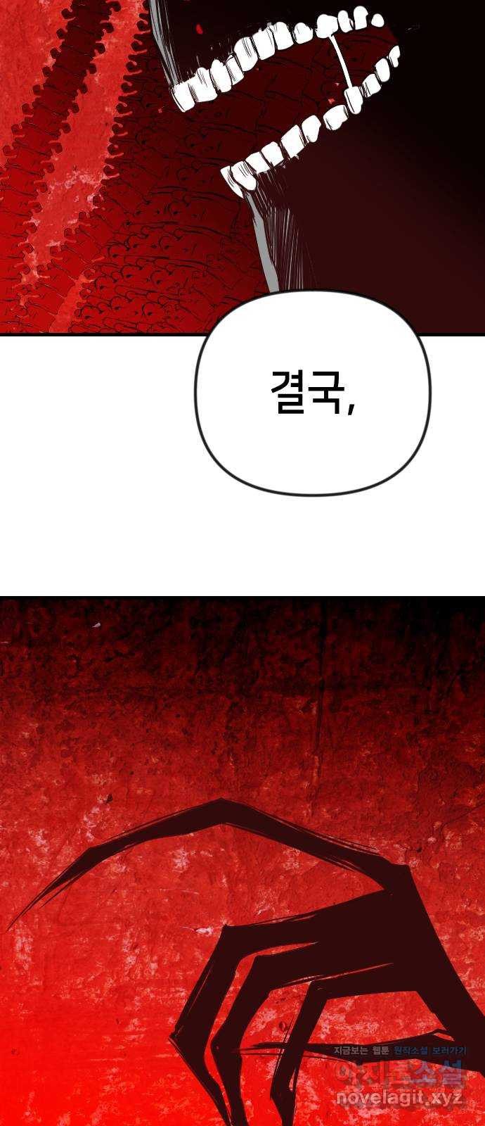 데빌샷 129화 내부의 적(3) 28