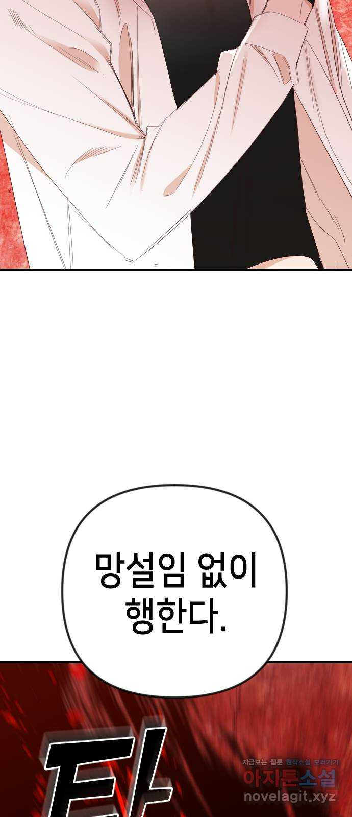 데빌샷 129화 내부의 적(3) 30