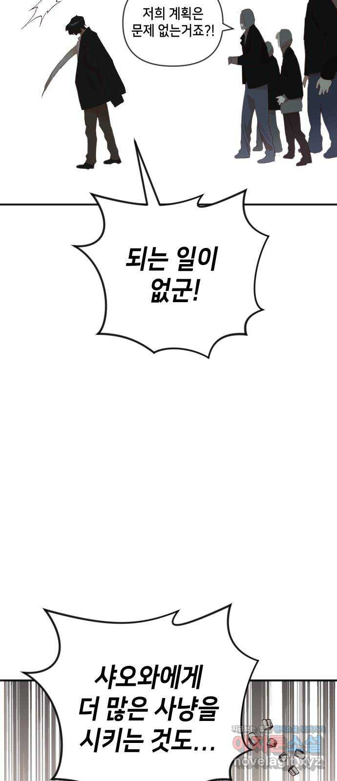 데빌샷 129화 내부의 적(3) 57