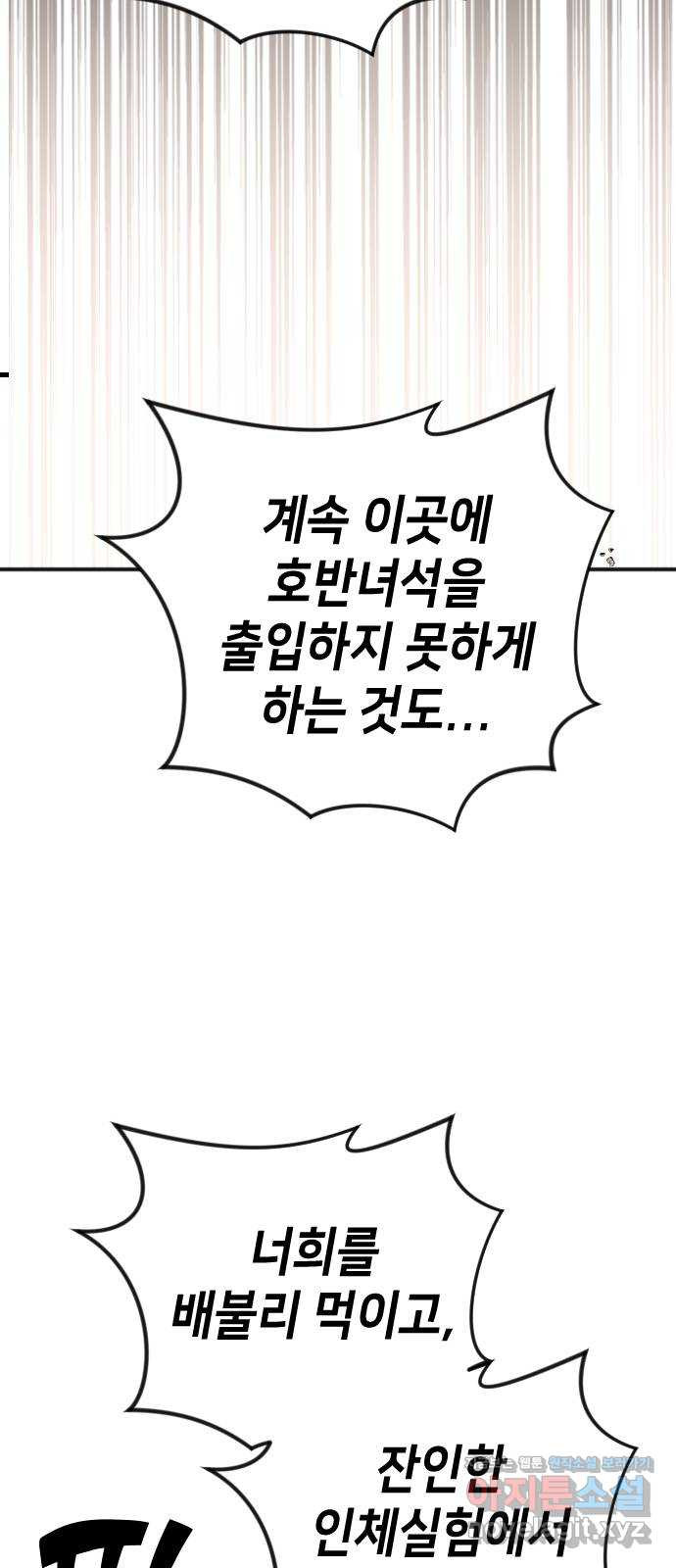 데빌샷 129화 내부의 적(3) 58
