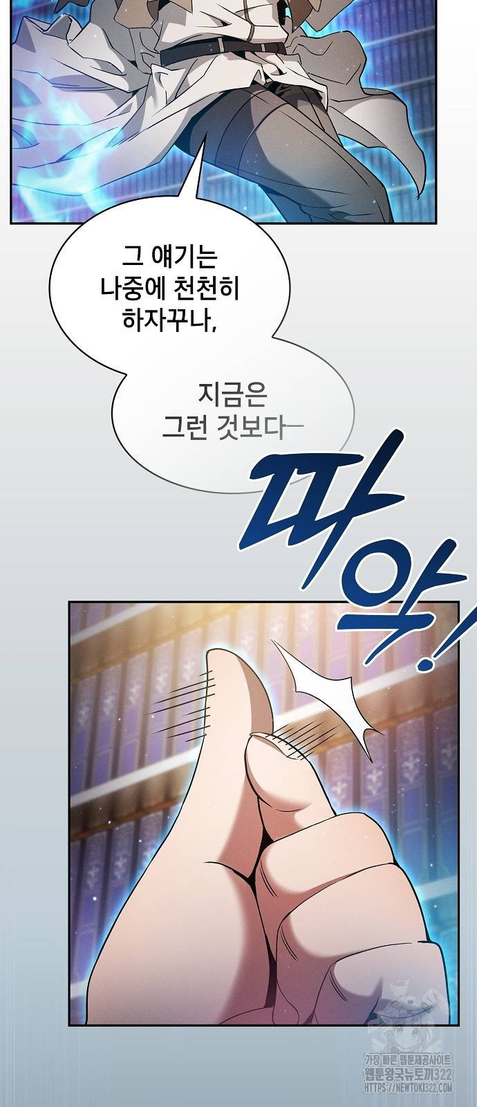 아카데미의 천재칼잡이 32화 6