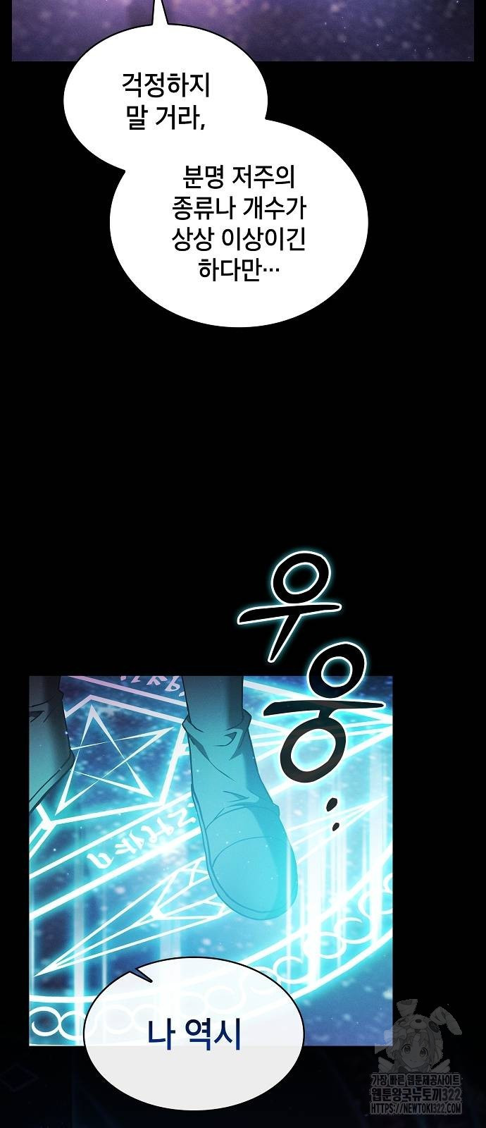 아카데미의 천재칼잡이 32화 12