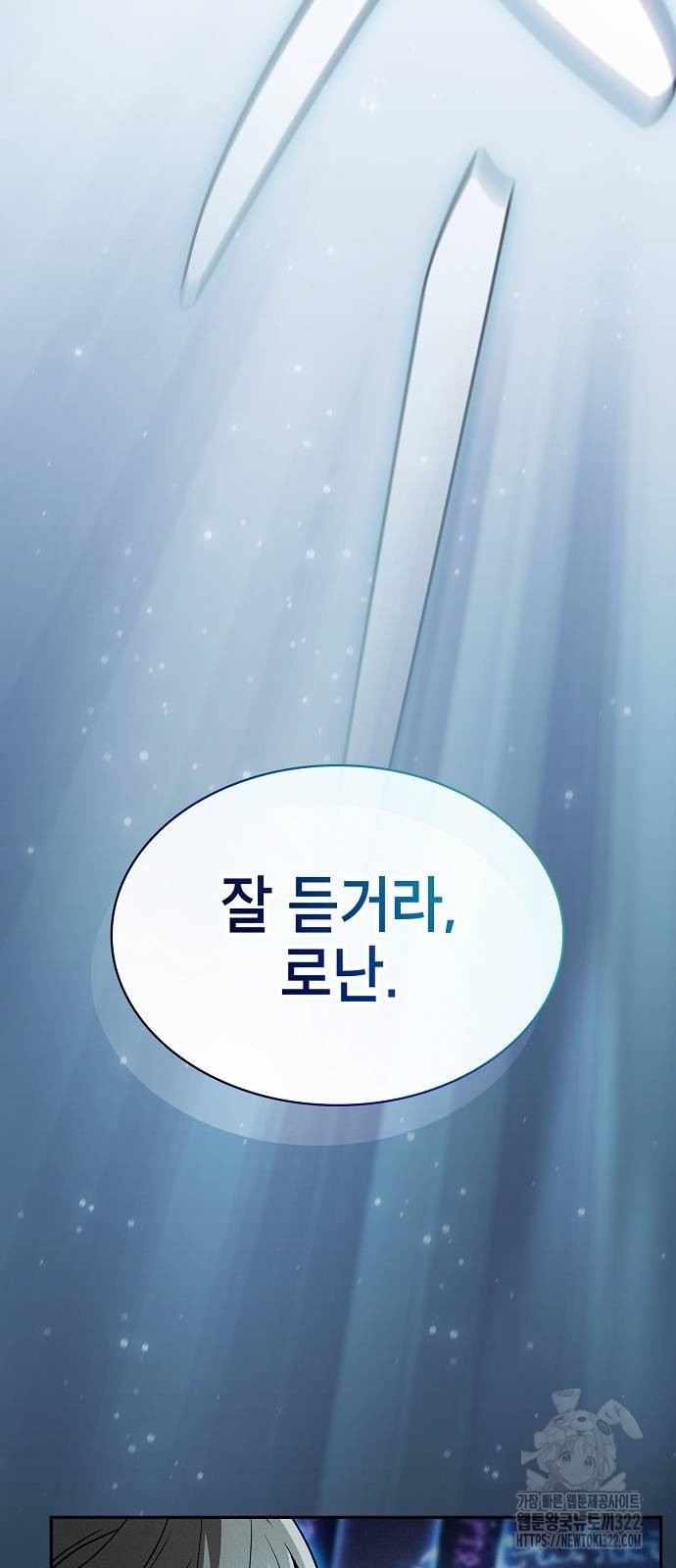 아카데미의 천재칼잡이 32화 15