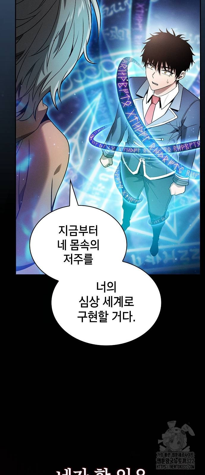 아카데미의 천재칼잡이 32화 16
