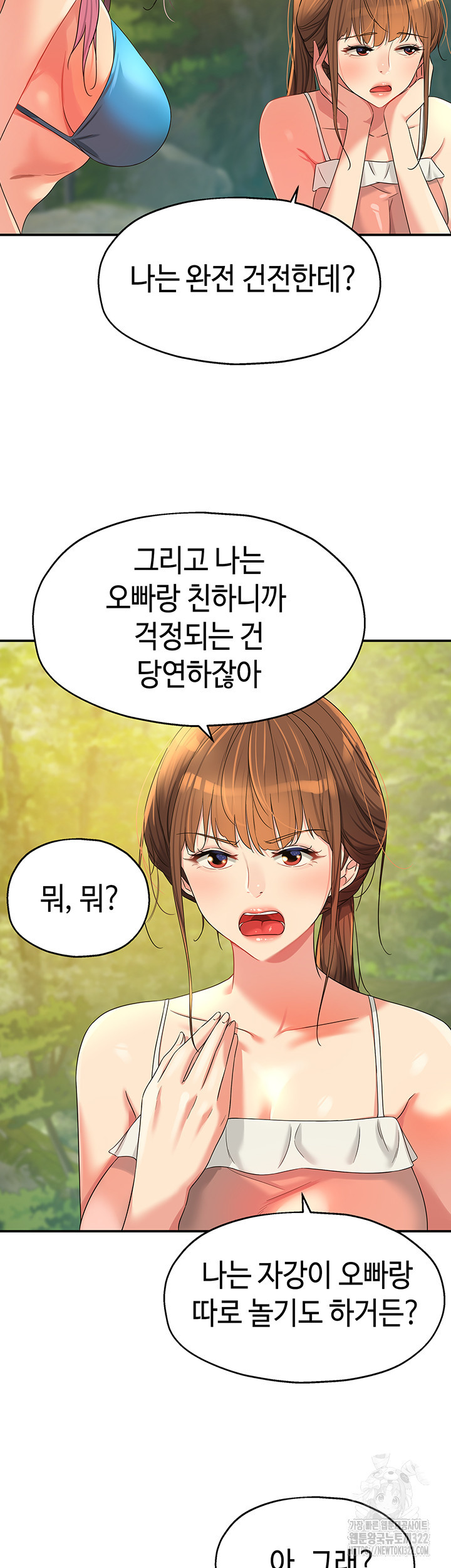 구멍가게, 구멍 열었습니다 67화 3