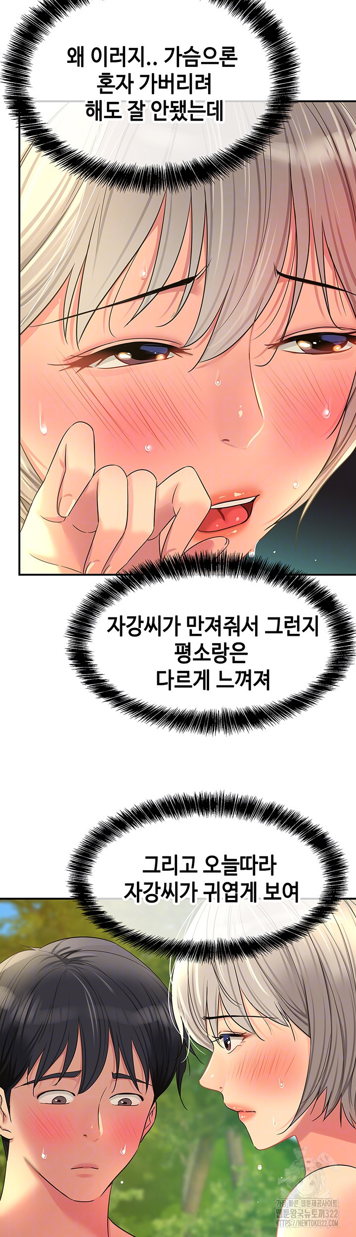 구멍가게, 구멍 열었습니다 67화 9